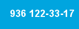 936 122-33-17 936 122-33-17